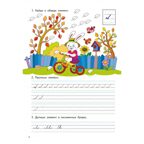 Прописи (6-7 лет). Гутман Т., производитель Литур , ISBN 978-5-97801-534-8, № 3