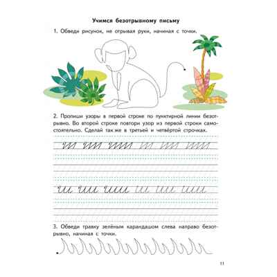 Прописи (6-7 лет). Гутман Т., производитель Литур , ISBN 978-5-97801-534-8 № 4