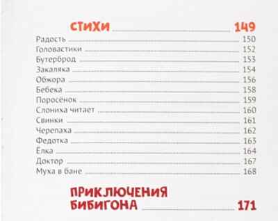 Сказки. Корней Чуковский, производитель Проф-Пресс , ISBN 978-5-37832-376-0№ 3