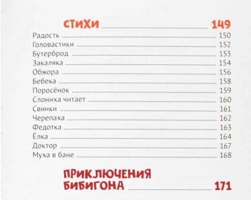 Сказки. Корней Чуковский, производитель Проф-Пресс , ISBN 978-5-37832-376-0, № 3