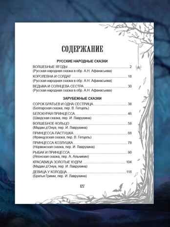 Страшные сказки., производитель Проф-Пресс , ISBN 978-5-37835-111-4№ 5