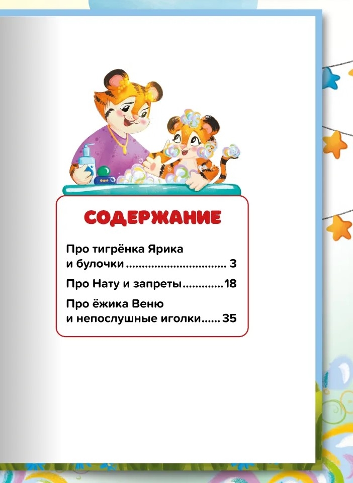 Сказкотерапия. Злость, уходи!, производитель Проф-Пресс , ISBN 978-5-37835-708-6, № 2