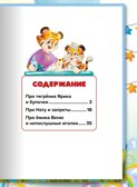 Сказкотерапия. Злость, уходи!, производитель Проф-Пресс , ISBN 978-5-37835-708-6, № 2
