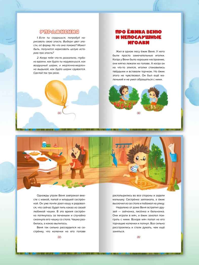 Сказкотерапия. Злость, уходи!, производитель Проф-Пресс , ISBN 978-5-37835-708-6, № 3