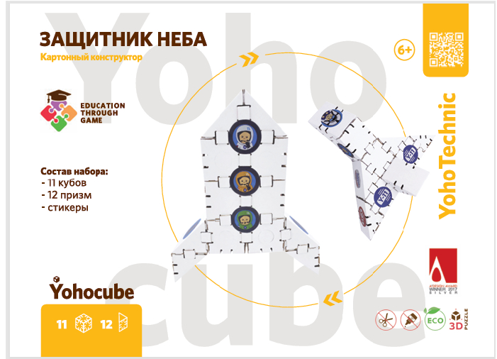 Набор картонного конструктора"Защитник Неба", производитель ЙОХО, ISBN 460-3-32050-454-6, № 1