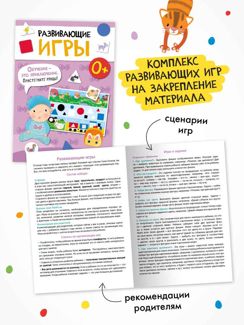 Годовой базовый курс. Комплект 0+ (Школа Семи Гномов. Базовый курс), 12 книг + развивающие материалы, производитель МОЗАИКА kids , ISBN 978-5-43154-053-0, № 14