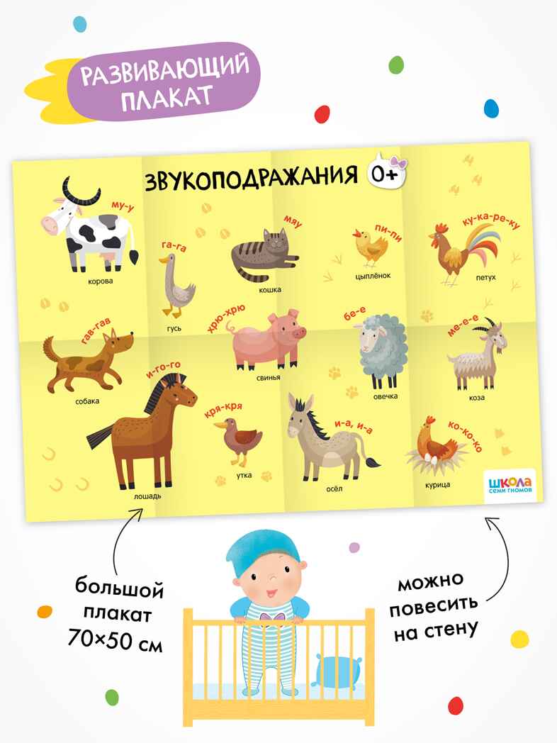 Годовой базовый курс. Комплект 0+ (Школа Семи Гномов. Базовый курс), 12 книг + развивающие материалы, производитель МОЗАИКА kids , ISBN 978-5-43154-053-0, № 15