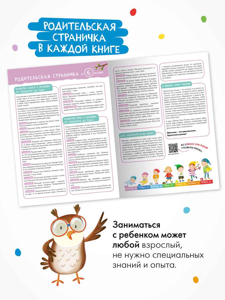 Годовой базовый курс. Комплект 0+ (Школа Семи Гномов. Базовый курс), 12 книг + развивающие материалы, производитель МОЗАИКА kids , ISBN 978-5-43154-053-0, № 17