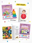 Годовой базовый курс. Комплект 0+ (Школа Семи Гномов. Базовый курс), 12 книг + развивающие материалы, производитель МОЗАИКА kids , ISBN 978-5-43154-053-0, № 9