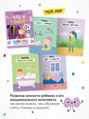 Годовой базовый курс. Комплект 0+ (Школа Семи Гномов. Базовый курс), 12 книг + развивающие материалы, производитель МОЗАИКА kids , ISBN 978-5-43154-053-0, № 10