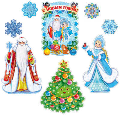 *КБ-13464 Комплект новогодний. Дед Мороз и Снегурочка / ВБ, производитель Сфера ТЦ , ISBN 463-0-11200-453-3№ 1