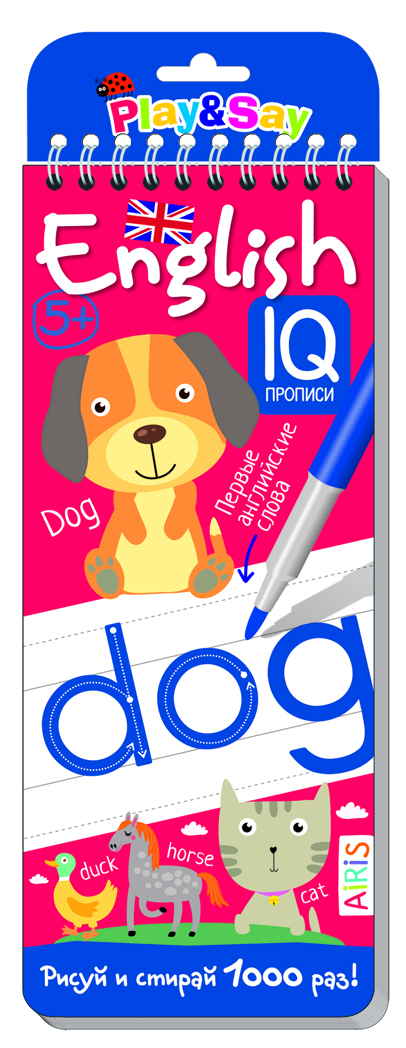 Многоразовые прописи на пружинке. Первые английские слова. Развивай-ка, производитель Айрис-пресс , ISBN 978-5-81127-080-4, № 1