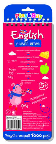 Многоразовые прописи на пружинке. Первые английские слова. Развивай-ка, производитель Айрис-пресс , ISBN 978-5-81127-080-4№ 2