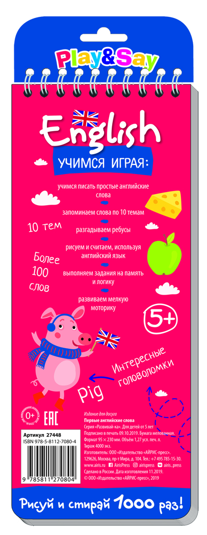 Многоразовые прописи на пружинке. Первые английские слова. Развивай-ка, производитель Айрис-пресс , ISBN 978-5-81127-080-4, № 2
