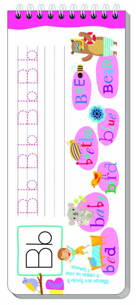 Многоразовые прописи на пружинке. Первые английские слова. Развивай-ка, производитель Айрис-пресс , ISBN 978-5-81127-080-4, № 5