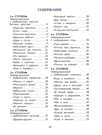 Нейроупражнения для развития речи у дошкольников: активизация словаря, мелкой моторики, внимания, воображения., производитель Феникс ТД, ISBN 978-5-22244-680-5№ 2
