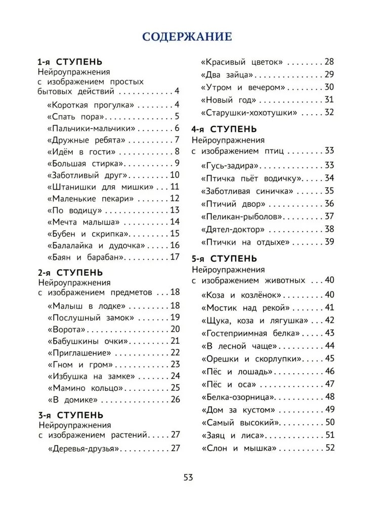 Нейроупражнения для развития речи у дошкольников: активизация словаря, мелкой моторики, внимания, воображения., производитель Феникс ТД, ISBN 978-5-22244-680-5, № 2