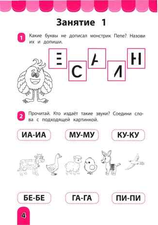 Словочит:для тех,кто хочет читать и понимать прочитанные слова: 6+: тренажер-раскраска, производитель Феникс ТД, ISBN 978-5-22246-017-7 № 2