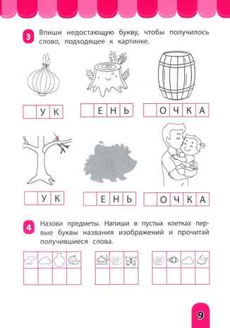 Словочит:для тех,кто хочет читать и понимать прочитанные слова: 6+: тренажер-раскраска, производитель Феникс ТД, ISBN 978-5-22246-017-7 № 7