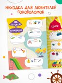 Мы путешествуем (серия «Веселые ребусы», развивающая книжка), производитель МОЗАИКА kids , ISBN 978-5-43154-500-9, № 2
