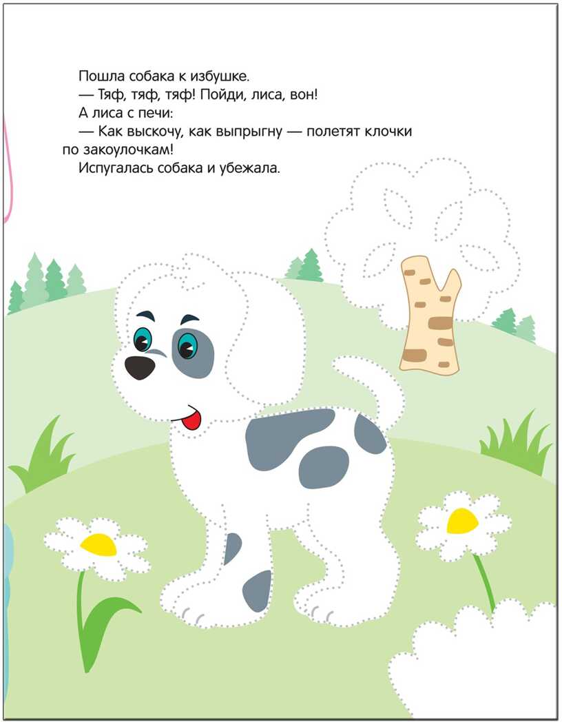 Заюшкина избушка (Рисуем по точкам), книга для детского творчества, производитель МОЗАИКА kids , ISBN 978-5-43151-136-3, № 3