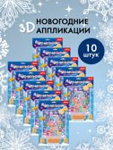 Набор для группы ДС из 10 штук. 3Д аппликация. Пряничный домик, производитель Дрофа-медиа, ISBN 200-9-46938-709-5, № 1