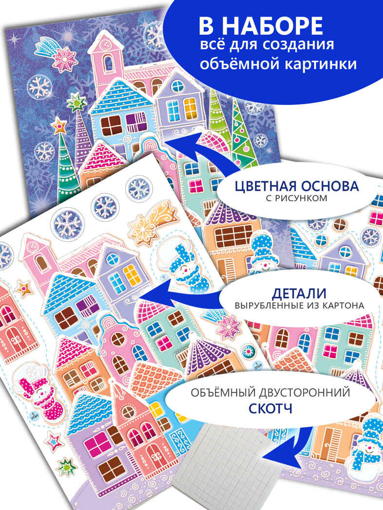 Набор для группы ДС из 10 штук. 3Д аппликация. Пряничный домик, производитель Дрофа-медиа, ISBN 200-9-46938-709-5, № 3