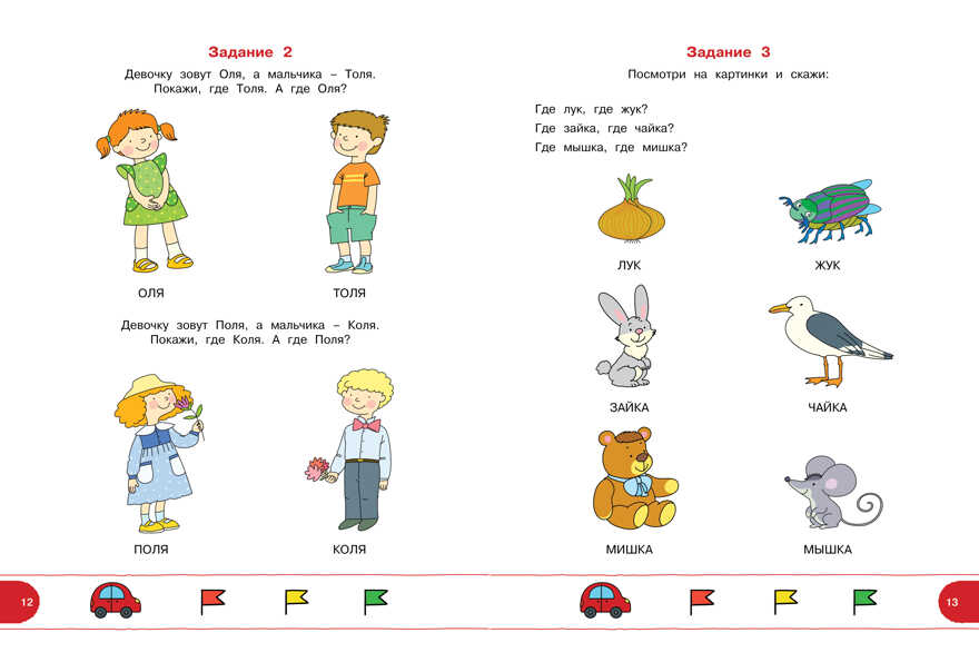 Тесты с логопедом 3-4 года (с наклейками). Земцова О. Н. Дошкольная мозаика (3-4 года), производитель Махаон , ISBN 978-5-38914-664-8, № 2