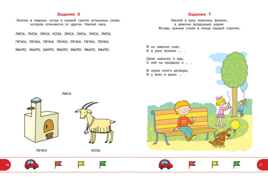 Тесты с логопедом 3-4 года (с наклейками). Земцова О. Н. Дошкольная мозаика (3-4 года), производитель Махаон , ISBN 978-5-38914-664-8, № 4