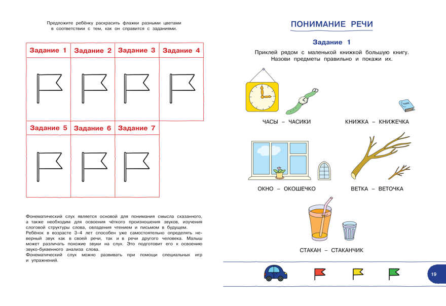 Тесты с логопедом 3-4 года (с наклейками). Земцова О. Н. Дошкольная мозаика (3-4 года), производитель Махаон , ISBN 978-5-38914-664-8, № 5