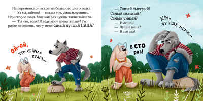 Книжки-картинки (мягкая обложка). Папа, я люблю тебя, производитель Клевер (Clever) , ISBN 978-5-00211-612-6№ 2