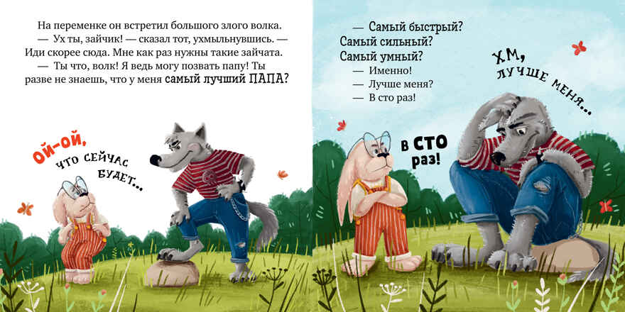 Книжки-картинки (мягкая обложка). Папа, я люблю тебя, производитель Клевер (Clever) , ISBN 978-5-00211-612-6, № 2