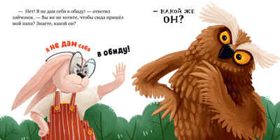 Книжки-картинки (мягкая обложка). Папа, я люблю тебя, производитель Клевер (Clever) , ISBN 978-5-00211-612-6№ 5