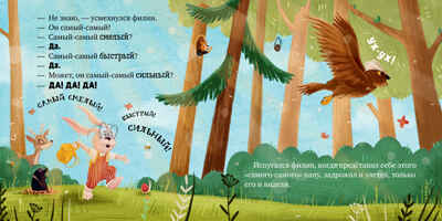 Книжки-картинки (мягкая обложка). Папа, я люблю тебя, производитель Клевер (Clever) , ISBN 978-5-00211-612-6№ 6