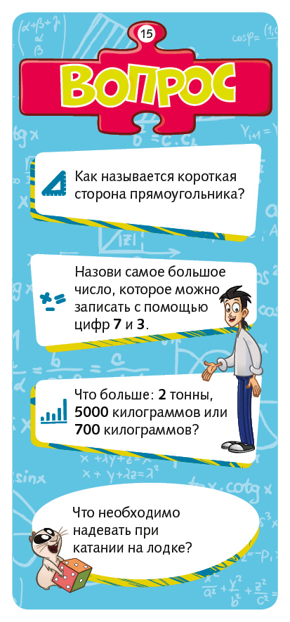 Учимся точным наукам с Филом. 270 увлекательных вопросов и ответов. Новаторы, производитель Клевер (Clever) , ISBN 978-5-90689-916-3, № 2