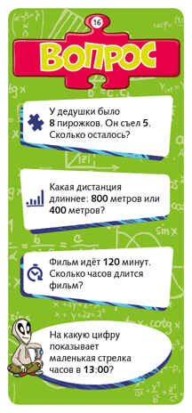 Учимся точным наукам с Филом. 270 увлекательных вопросов и ответов. Новаторы, производитель Клевер (Clever) , ISBN 978-5-90689-916-3№ 3