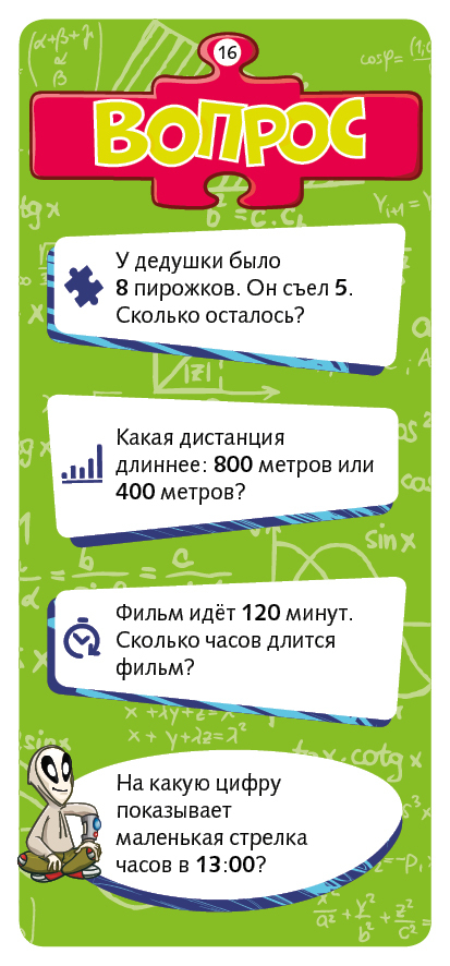 Учимся точным наукам с Филом. 270 увлекательных вопросов и ответов. Новаторы, производитель Клевер (Clever) , ISBN 978-5-90689-916-3, № 3