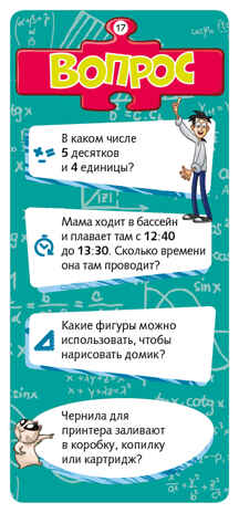 Учимся точным наукам с Филом. 270 увлекательных вопросов и ответов. Новаторы, производитель Клевер (Clever) , ISBN 978-5-90689-916-3№ 4