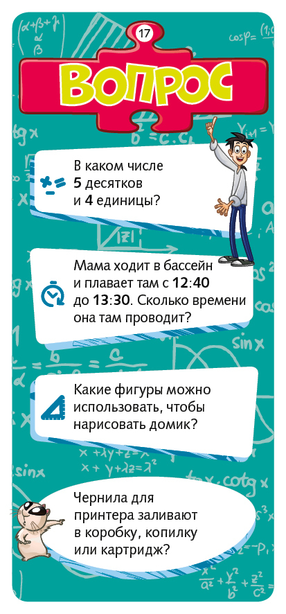 Учимся точным наукам с Филом. 270 увлекательных вопросов и ответов. Новаторы, производитель Клевер (Clever) , ISBN 978-5-90689-916-3, № 4