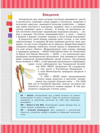 Красная книга мира. Пескова И.М., Молюков М.И. Красная книга нашей планеты, производитель АСТ , ISBN 978-5-17113-179-1№ 3