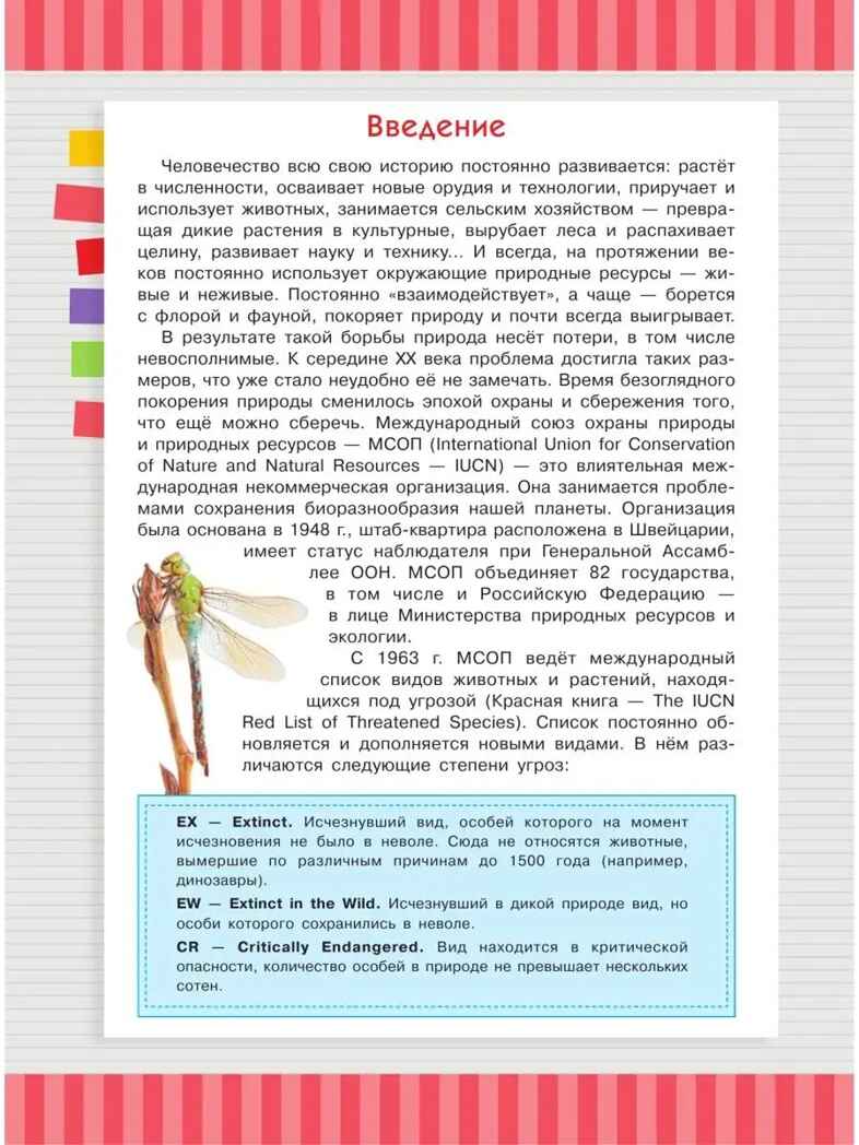 Красная книга мира. Пескова И.М., Молюков М.И. Красная книга нашей планеты, производитель АСТ , ISBN 978-5-17113-179-1, № 3