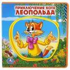 Приключения кота Леопольда. Книжка EVA с пазлами в блоке, производитель Умка, ISBN 978-5-50601-824-7, № 1
