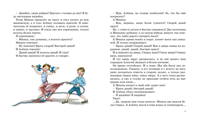 «Чики-брык» и другие Денискины рассказы. Драгунский В. Библиотека детской классики, производитель Махаон , ISBN 978-5-38911-745-7№ 4