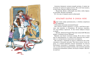 «Чики-брык» и другие Денискины рассказы. Драгунский В. Библиотека детской классики, производитель Махаон , ISBN 978-5-38911-745-7№ 5