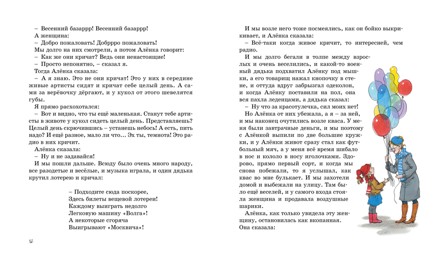 «Чики-брык» и другие Денискины рассказы. Драгунский В. Библиотека детской классики, производитель Махаон , ISBN 978-5-38911-745-7, № 6