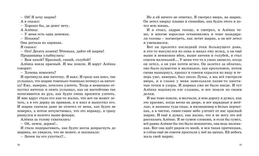 «Чики-брык» и другие Денискины рассказы. Драгунский В. Библиотека детской классики, производитель Махаон , ISBN 978-5-38911-745-7, № 7