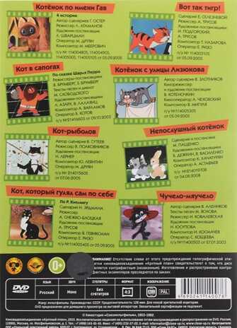Шедевры отечественной мультипликации. … по имени Гав DVD-video, производитель Новый Диск, ISBN 469-0-24114-007-6№ 2