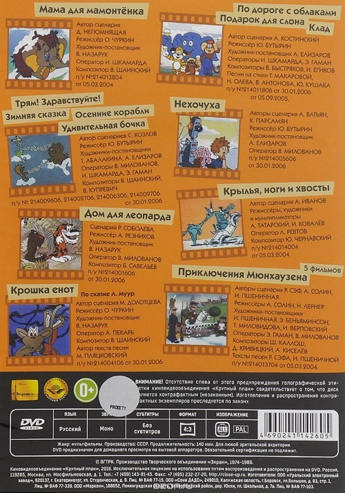Шедевры отечественной мультипликации. Мама для мамонтёнка DVD-video, производитель Новый Диск, ISBN 469-0-24114-260-5, № 2