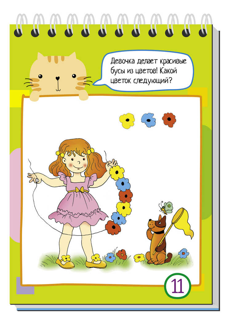 Умный блокнот. 75 головоломок 5+, производитель Айрис-пресс , ISBN 978-5-81126-059-1, № 3