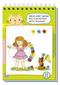 Умный блокнот. 75 головоломок 5+, производитель Айрис-пресс , ISBN 978-5-81126-059-1, № 3